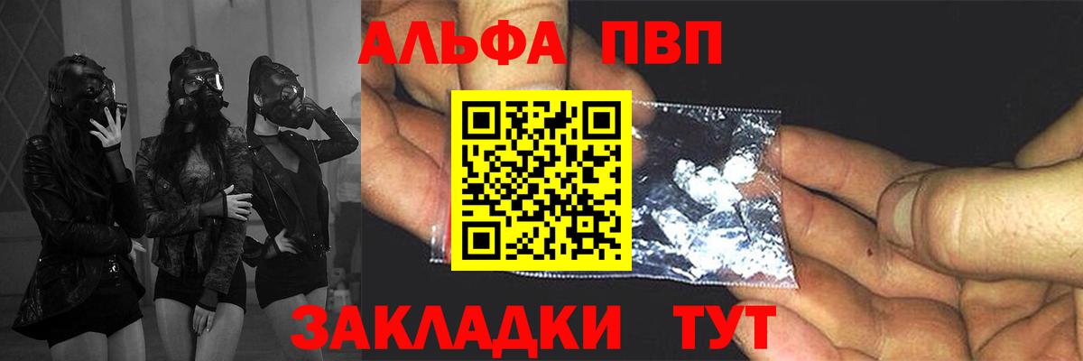 Альфа ПВП Соль Советский