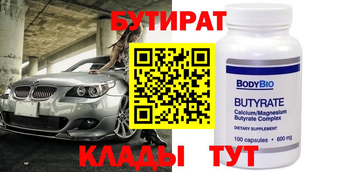 Бутират 99% Советский