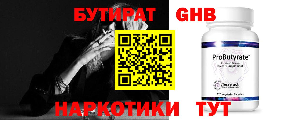 Бутират бутик  Вход с VPN  Советский 
