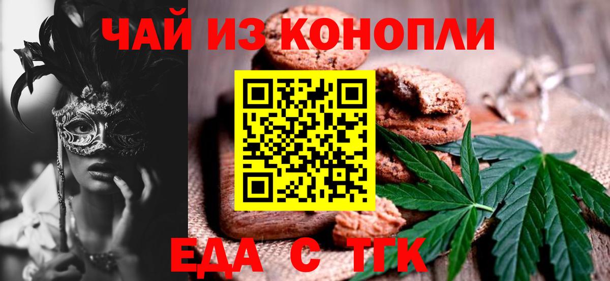 Советский  Печенье с ТГК конопля  Вход с VPN 