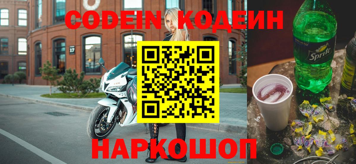 Кодеиновый сироп Lean Purple Drank  Вход с VPN  Советский 