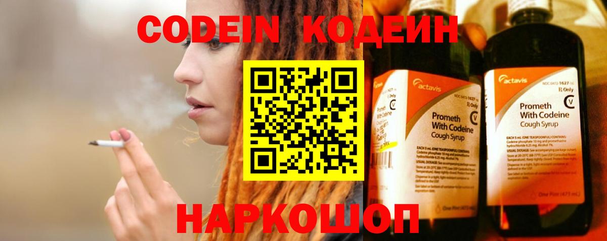 Кодеин напиток Lean (лин) Советский