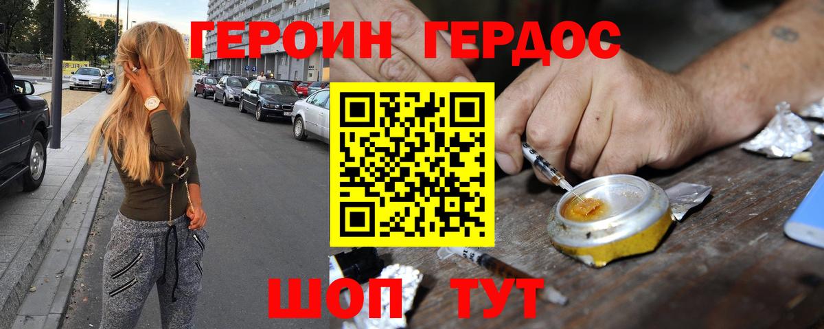 ГЕРОИН афганец Советский