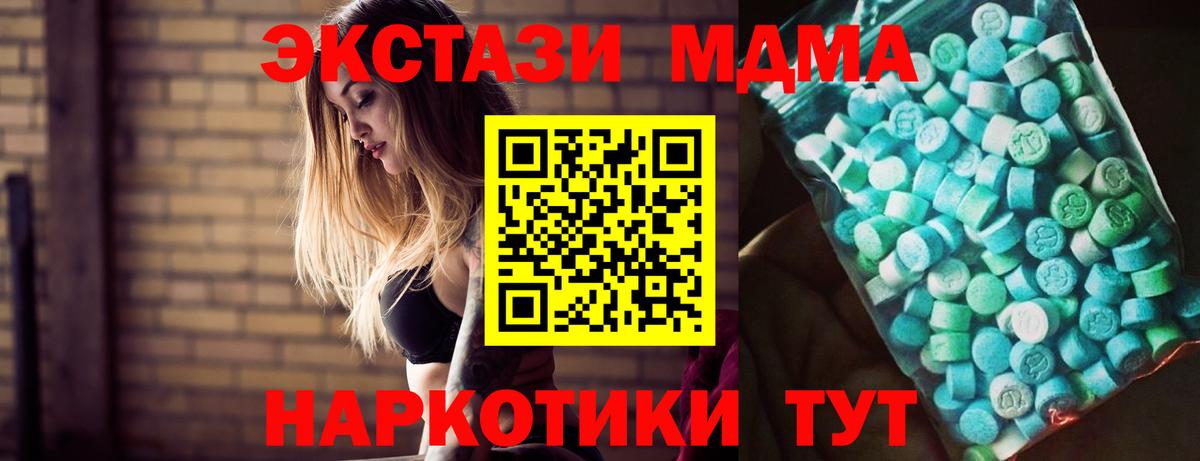 МДМА  MDMA кристаллы  Советский  Вход с VPN  MDMA Molly 