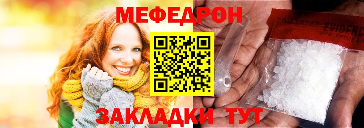 МЕФ кристаллы  Вход с VPN  Советский  МЯУ-МЯУ мука 